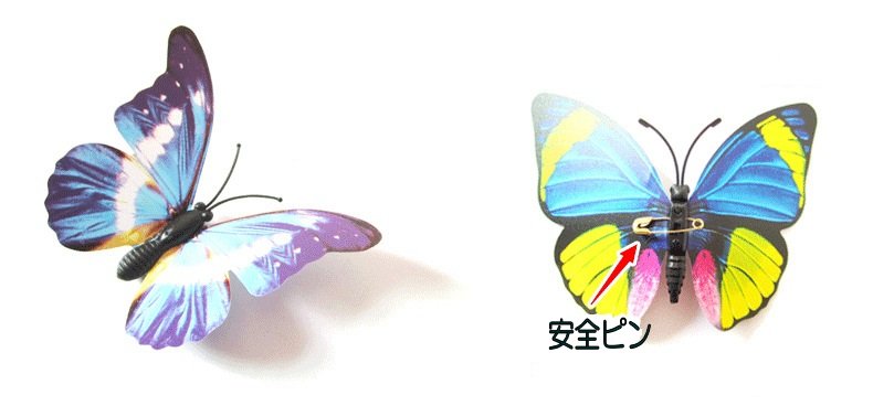 3Dリアル〉立体的な12匹の蝶 安全ピン仕様